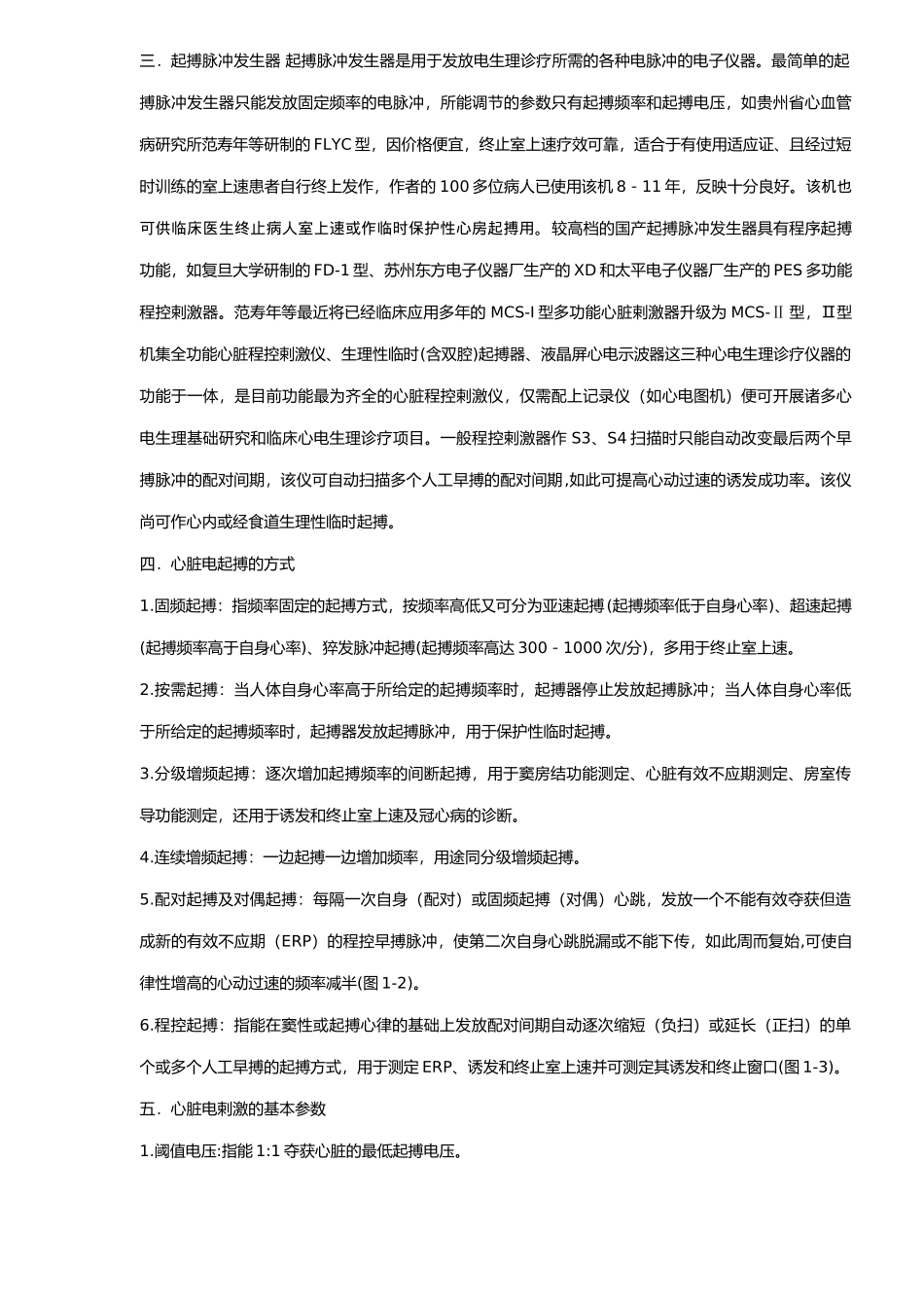 经食道心电生理诊疗技术_第2页