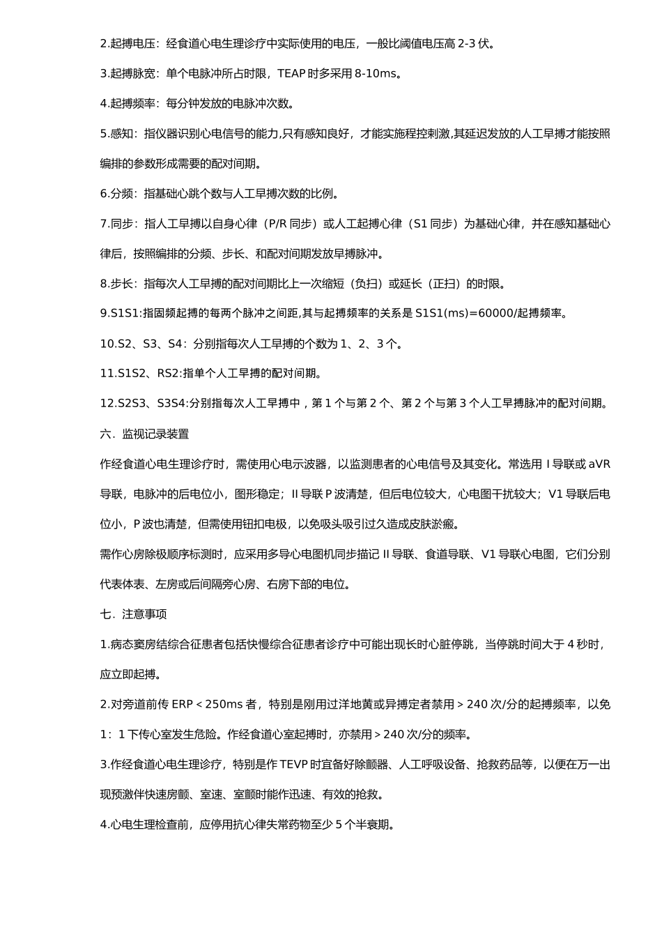 经食道心电生理诊疗技术_第3页