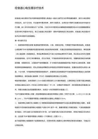 经食道心电生理诊疗技术