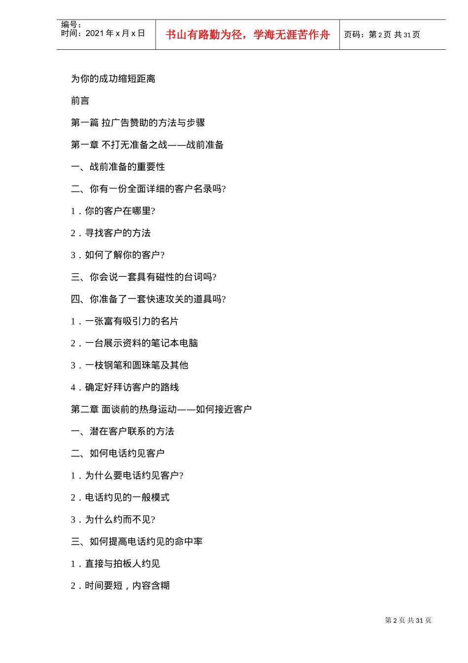 教您如何拉赞助_第2页