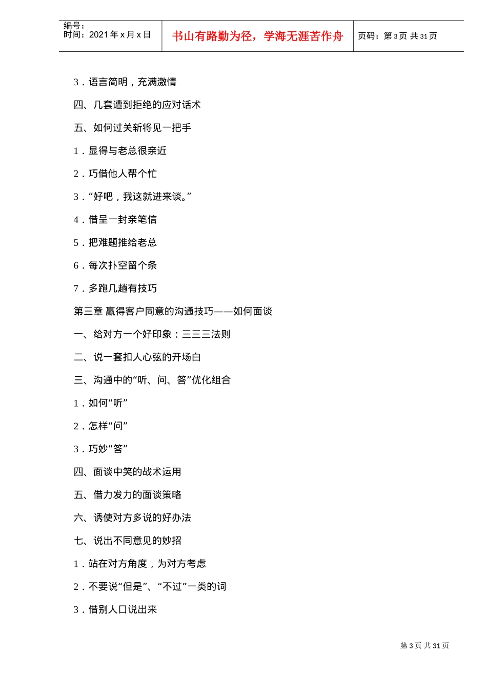 教您如何拉赞助_第3页