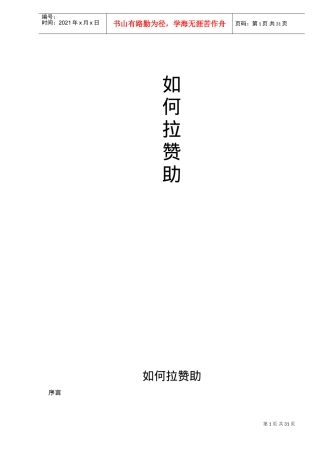 教您如何拉赞助
