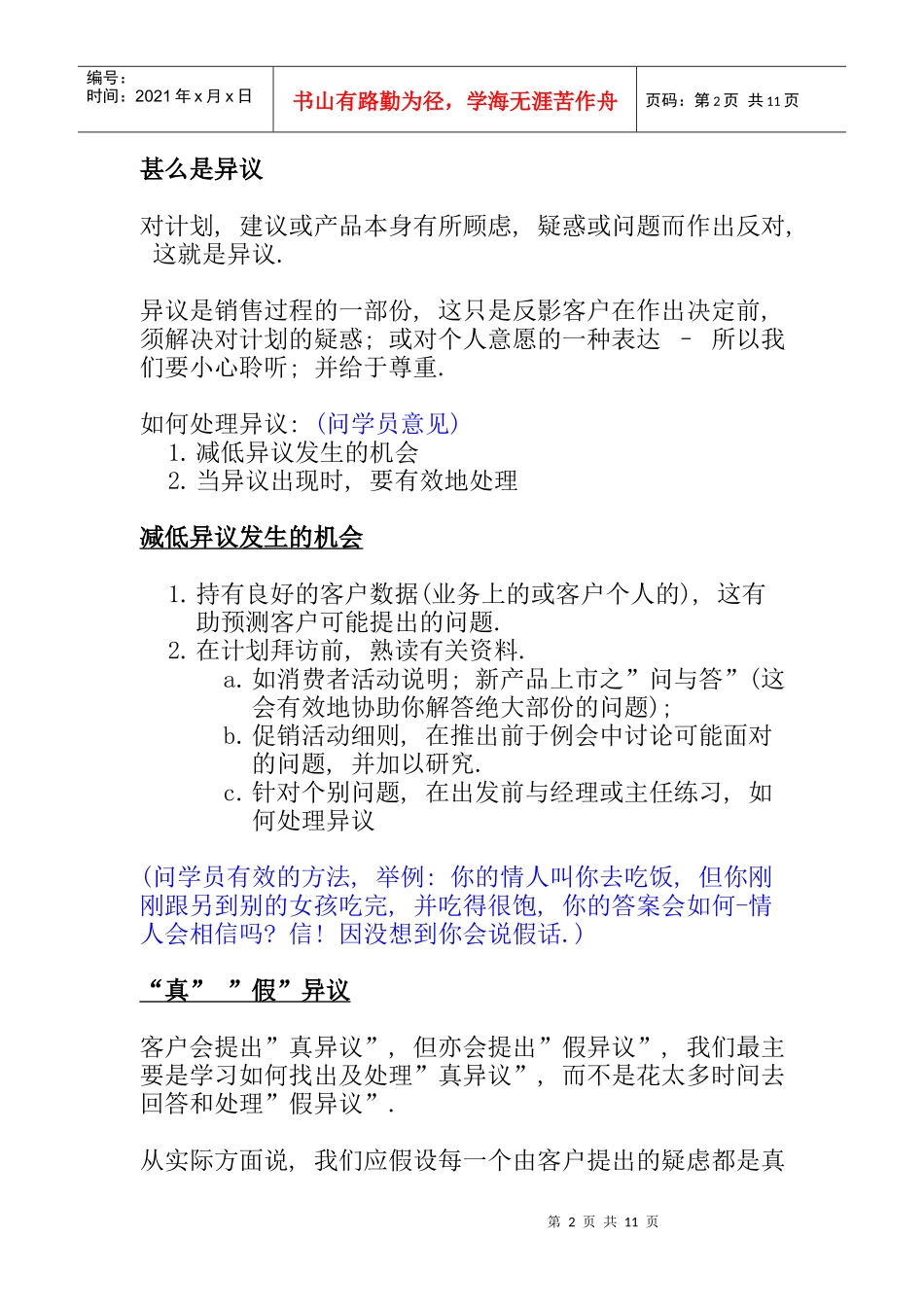 教你如何处理异议问题_第2页