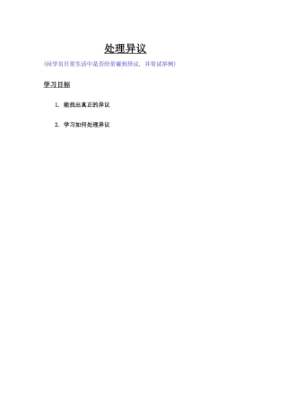 教你如何处理异议问题