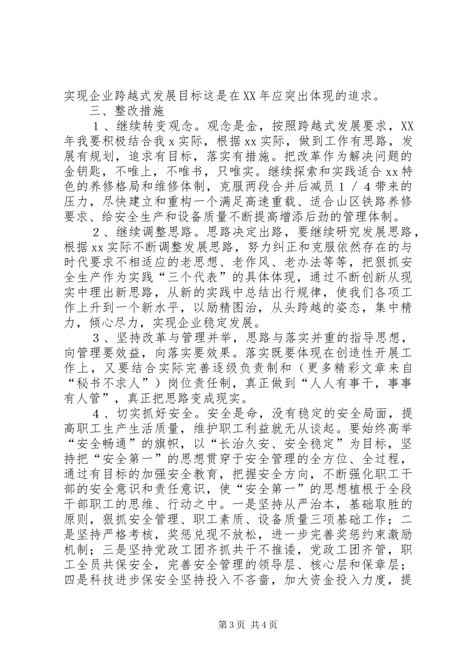 党员生活会发言稿范文_第3页