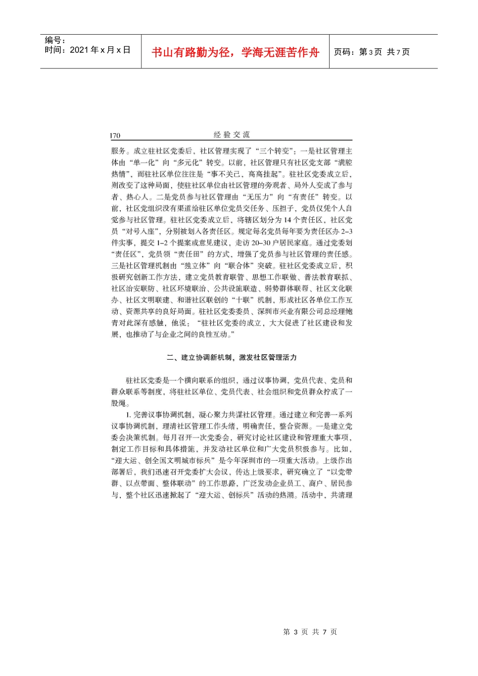 整合社区党建资源共筑和谐幸福家园_第3页