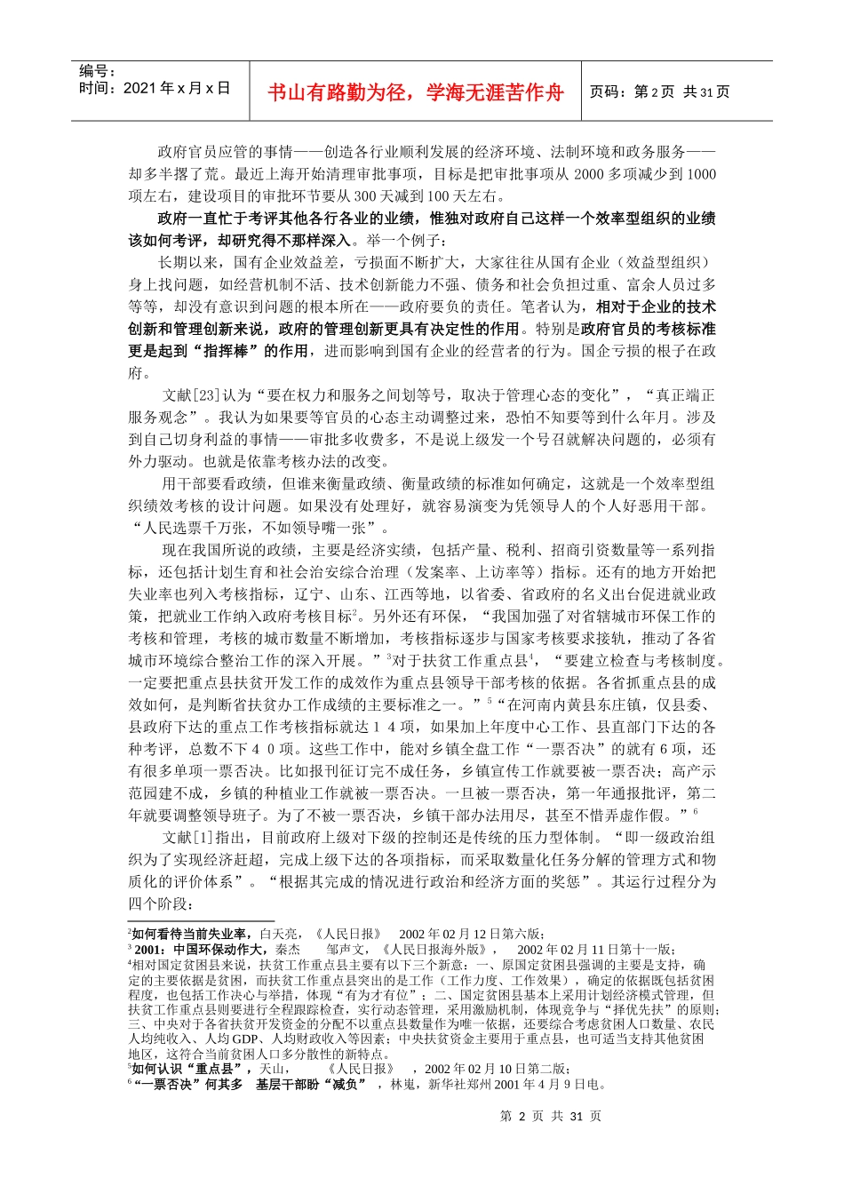 效率型组织绩效考核标准与评估方法研究_第2页