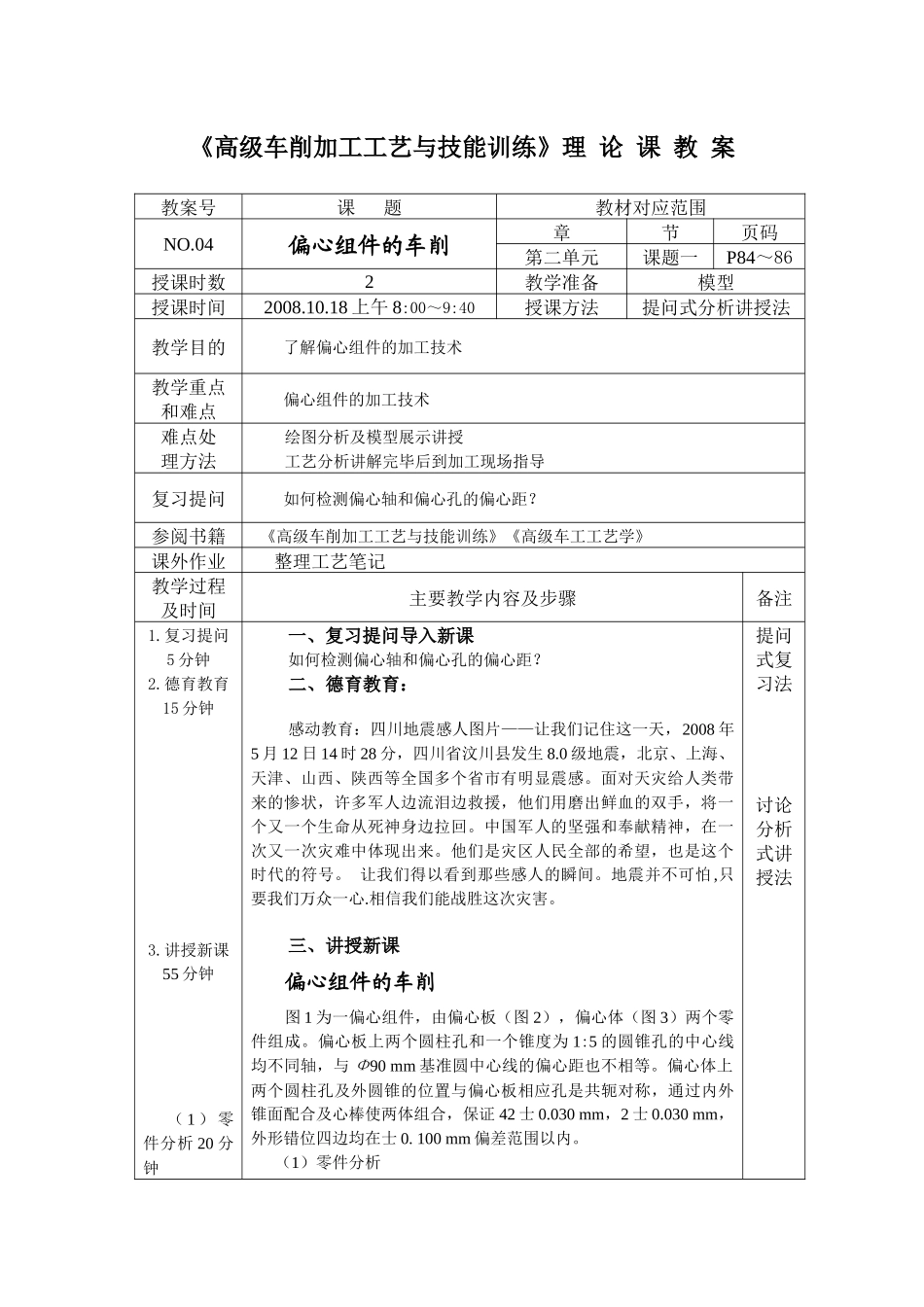 高级车削加工工艺与技能训练理_第1页