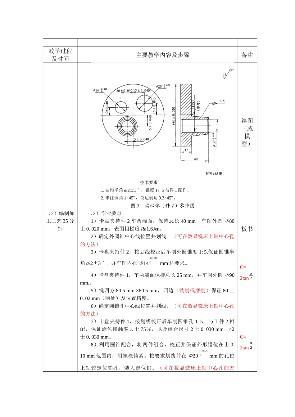 高级车削加工工艺与技能训练理_第3页