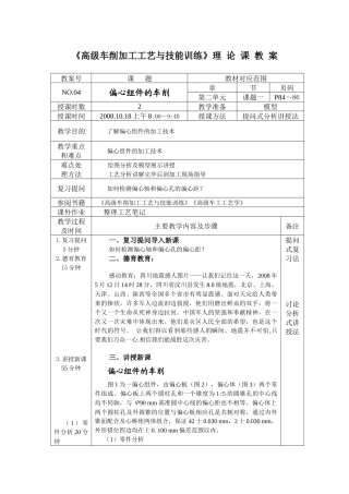 高级车削加工工艺与技能训练理