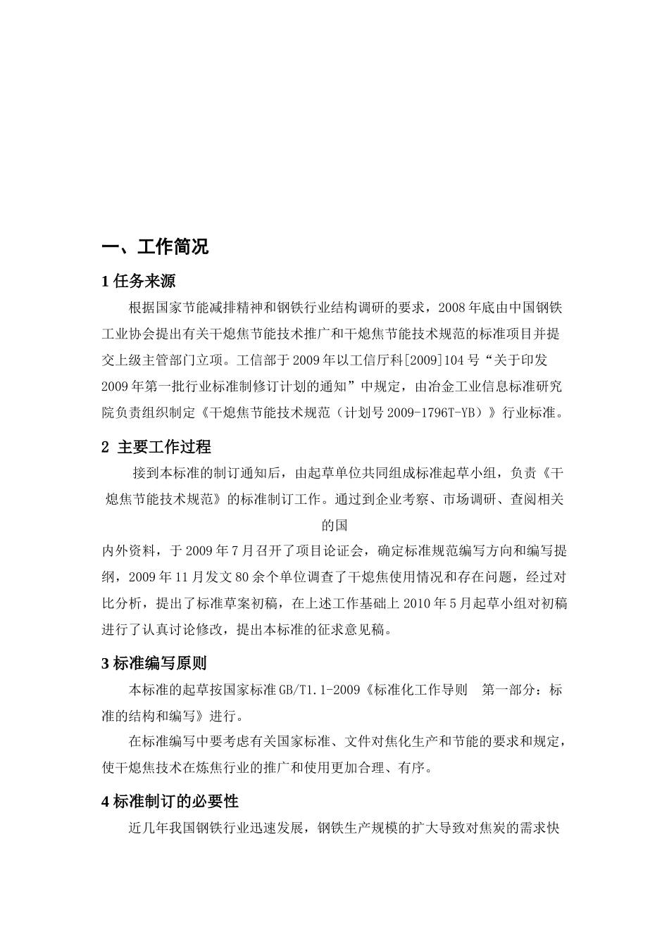 干熄焦节能技术规范编制说明-（高压）干熄焦节能技术规范-_第2页