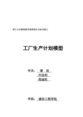 工厂生产计划模型介绍