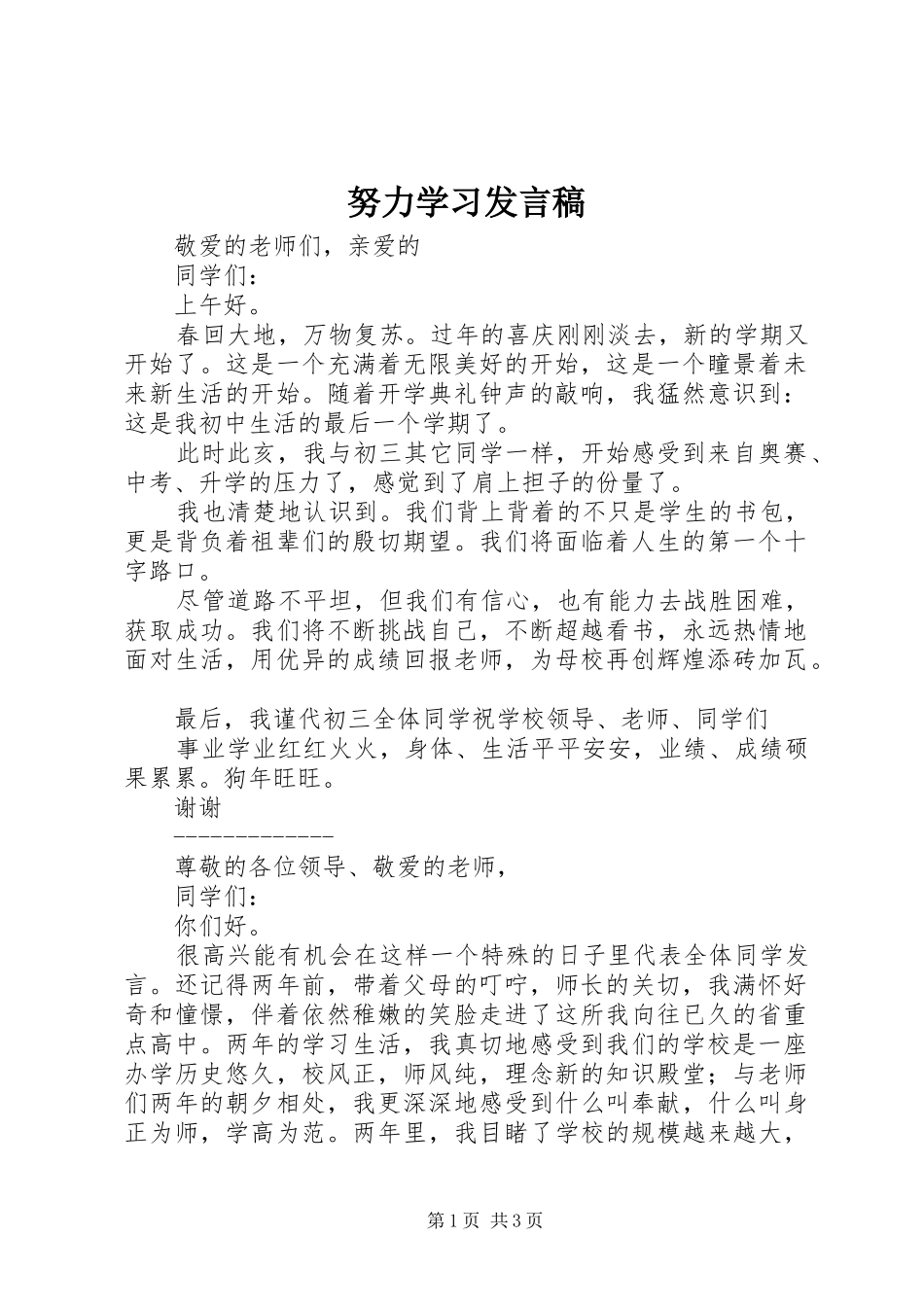 努力学习发言_第1页