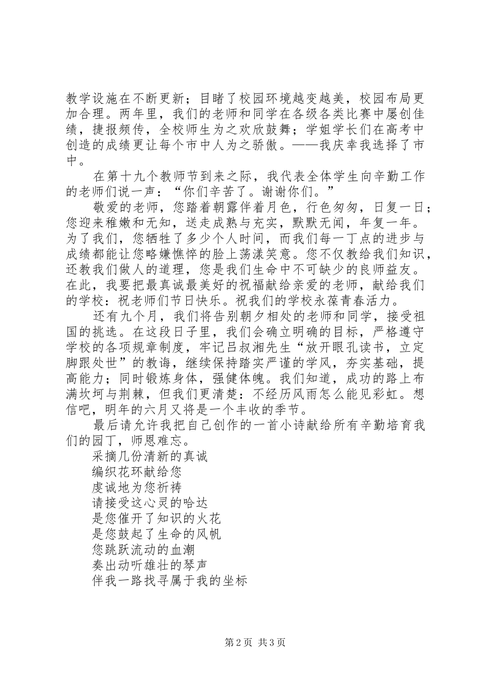 努力学习发言_第2页