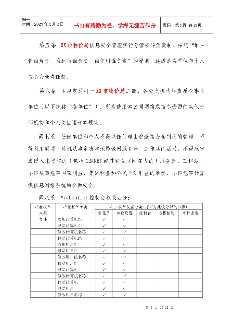 政府信息(内网)安全管理制度(参考)_第3页