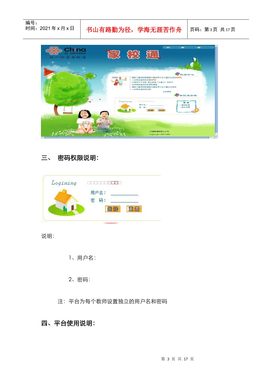 教师手册-家校通综合信息管理平台_第3页