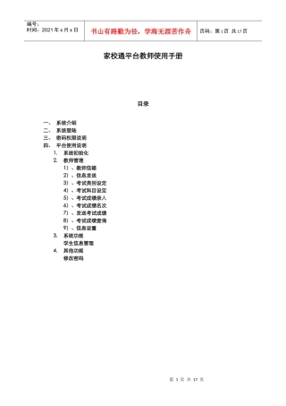 教师手册-家校通综合信息管理平台