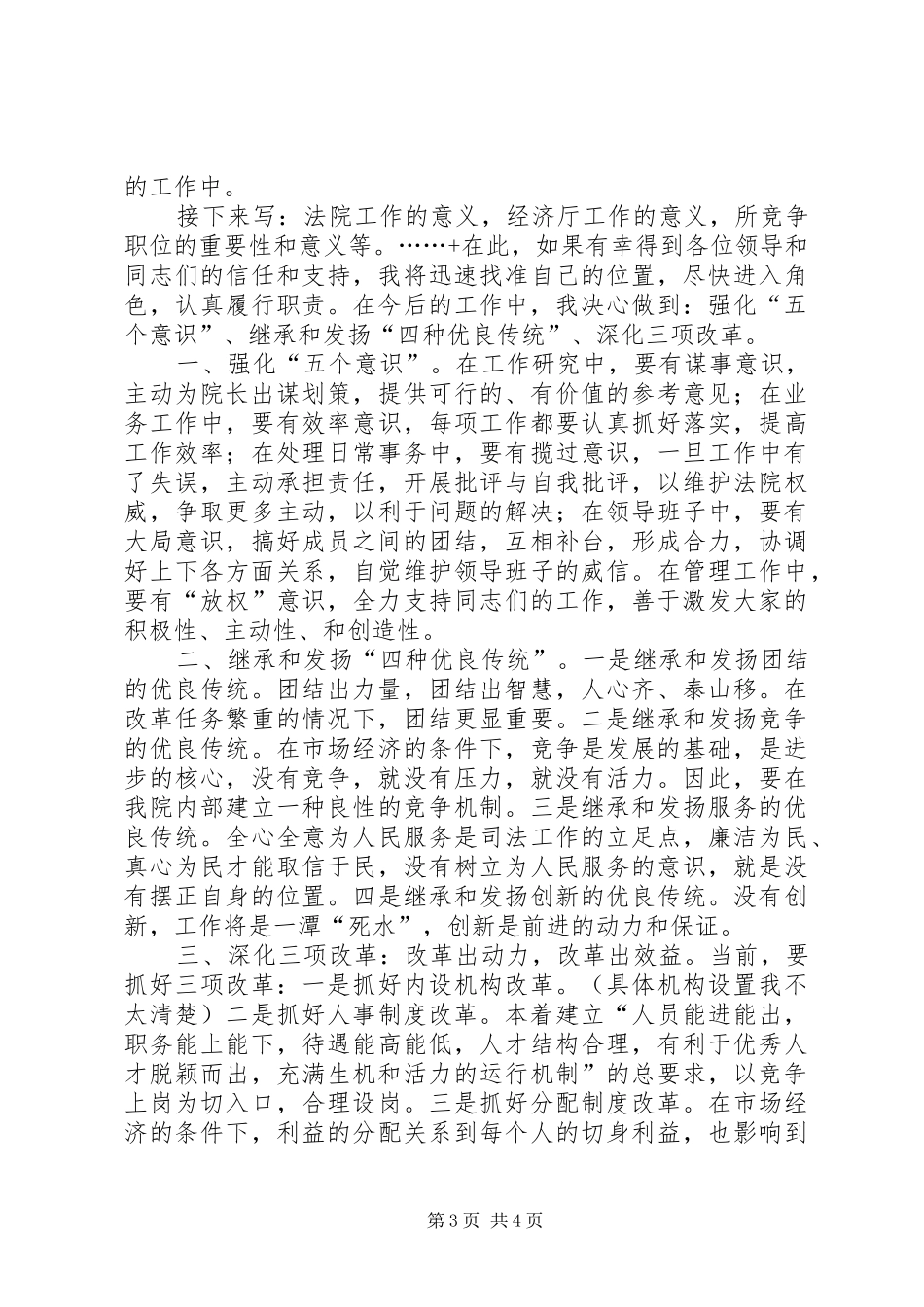 厅级干部竞职演说 (3)_第3页