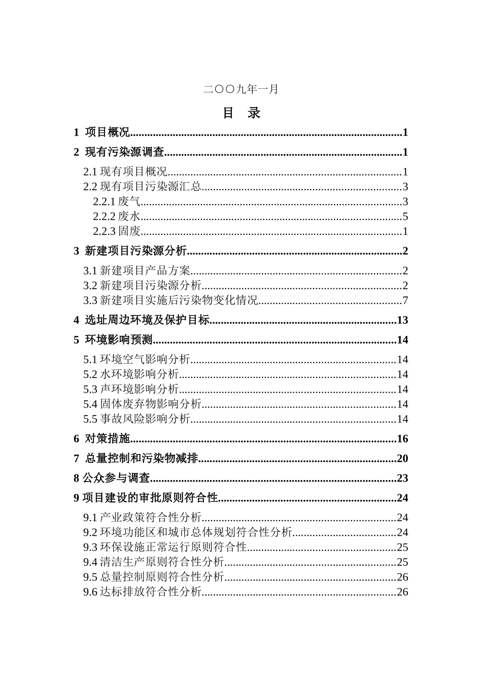 新和成上虞氨基葡糖项目环评报告_第2页