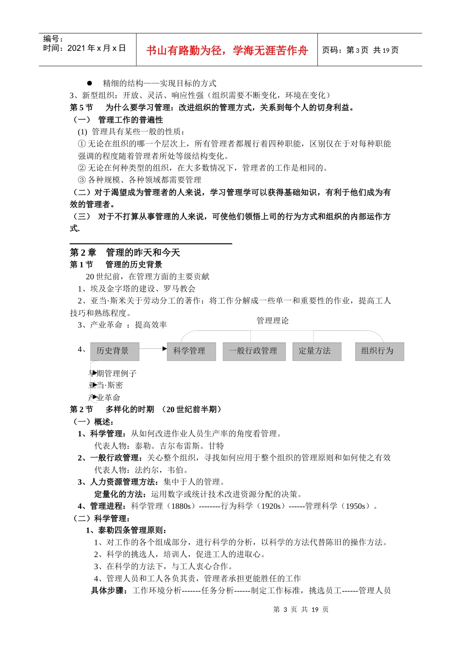 斯蒂芬管理学_第3页