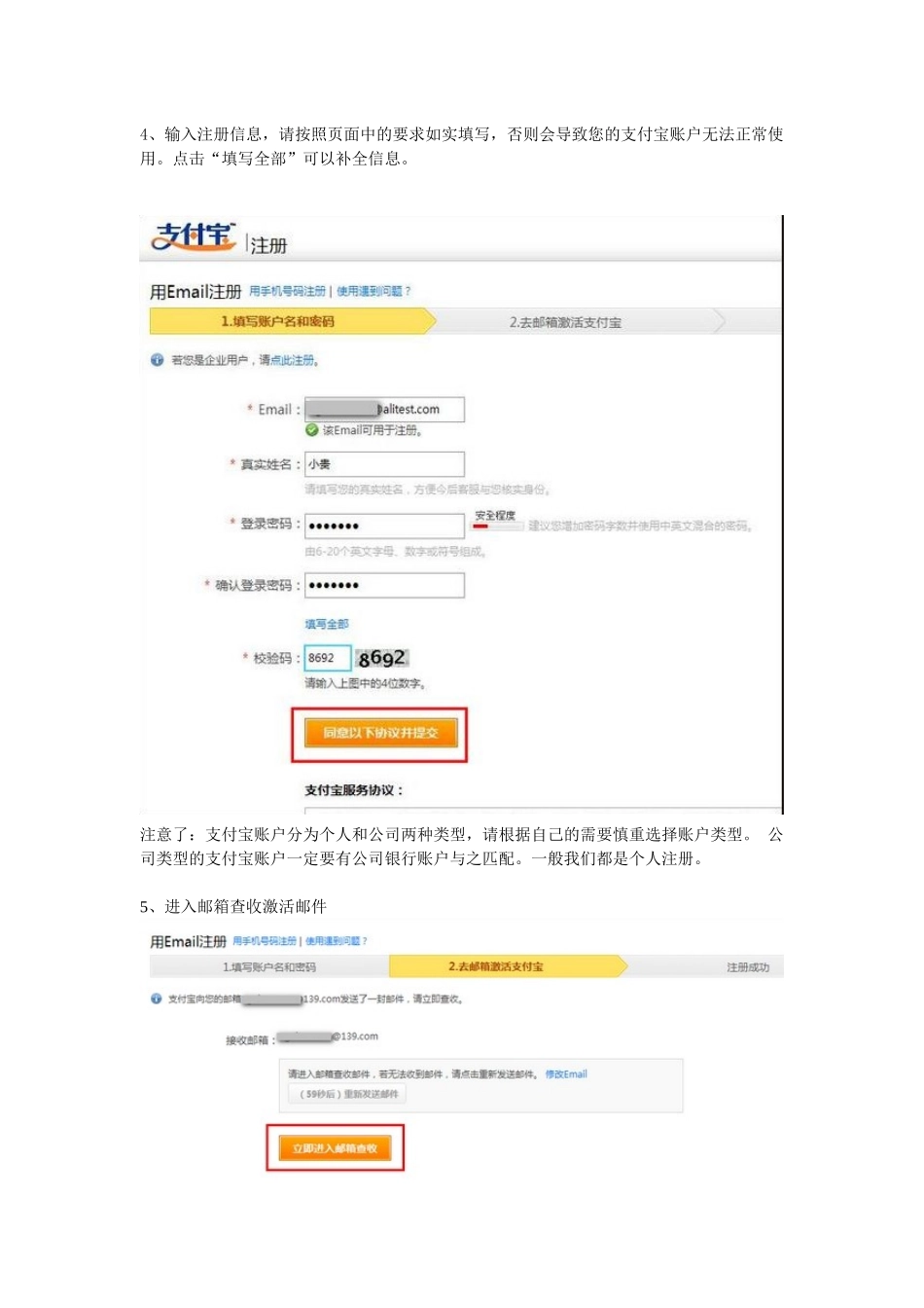 支付宝注册和实名认证图文_第2页
