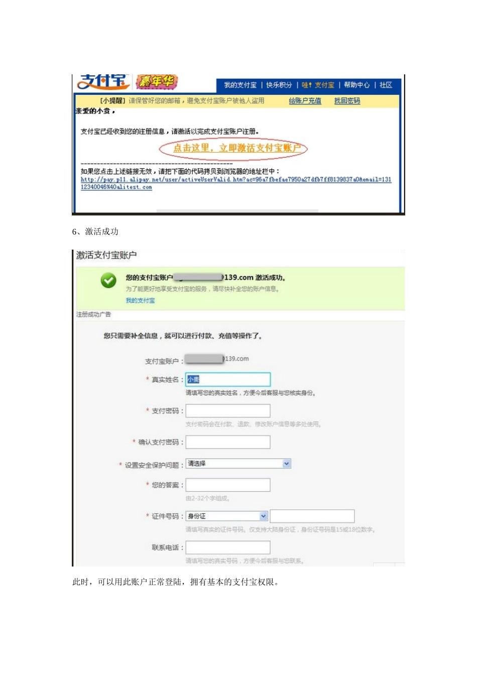 支付宝注册和实名认证图文_第3页