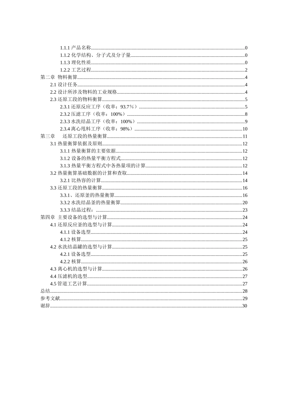 年产260吨利眠宁中间体氨基车间还原工段的车间工艺设计_第2页