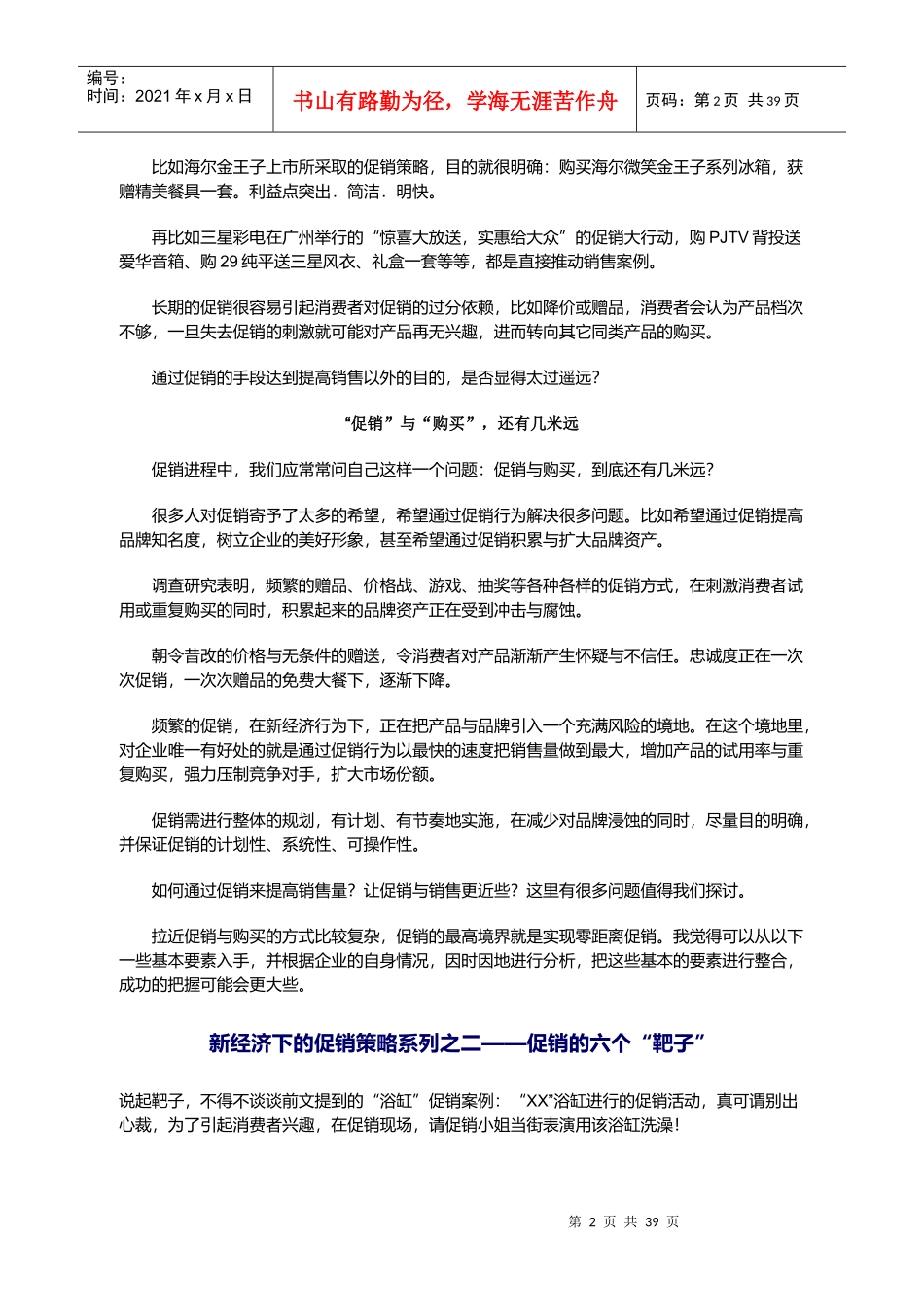 新经济下的促销策略系列_第2页