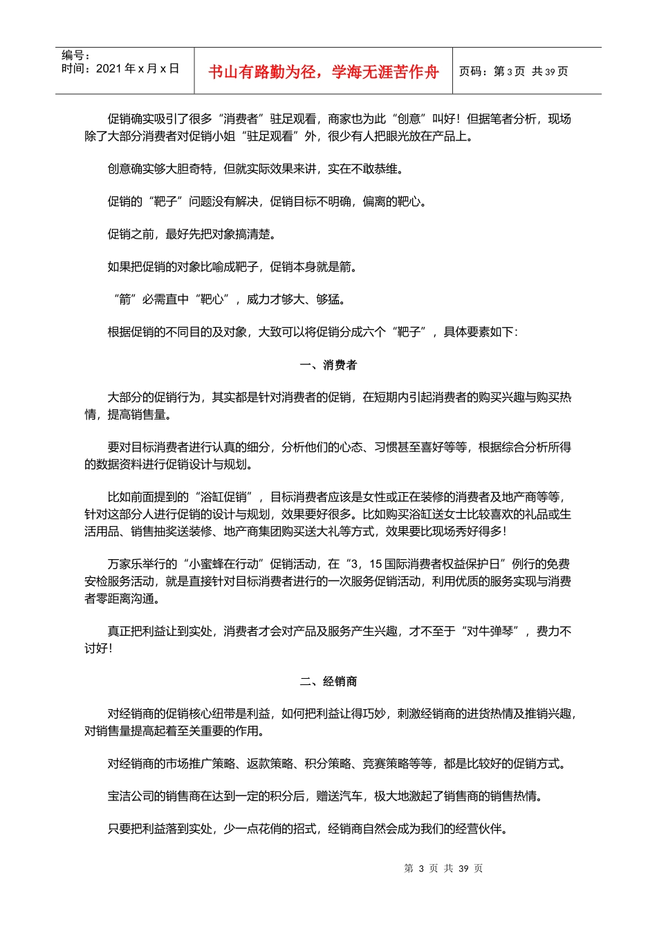 新经济下的促销策略系列_第3页