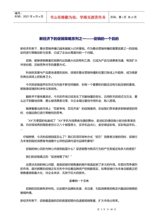 新经济下的促销策略系列