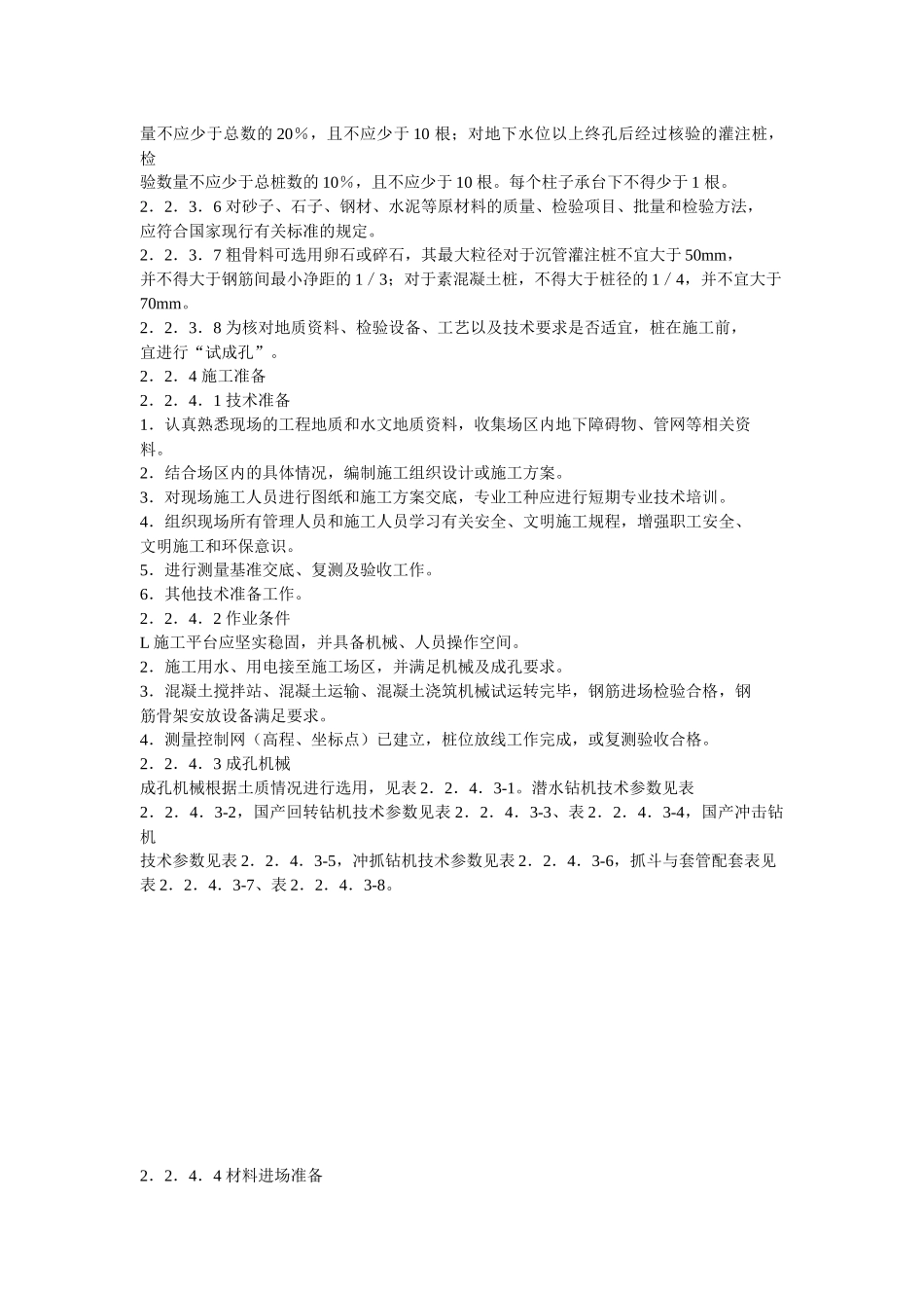 桩基施工工艺_第2页