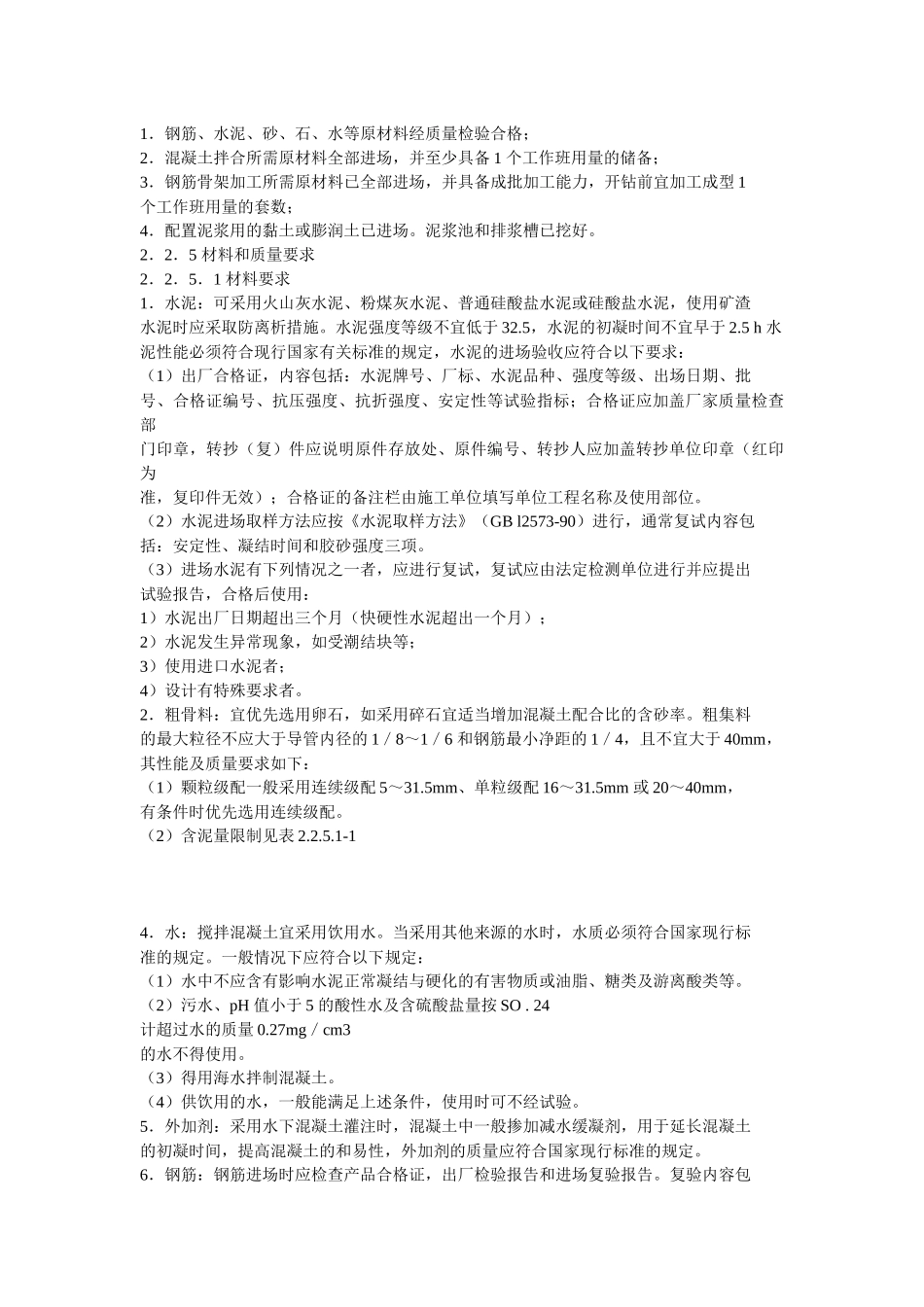 桩基施工工艺_第3页