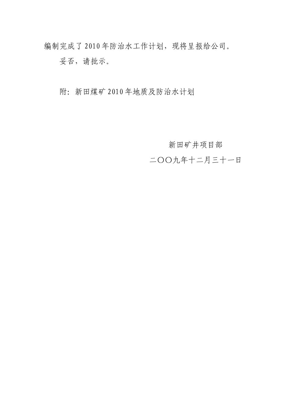新田煤矿年度地质及防治水工作计划_第2页