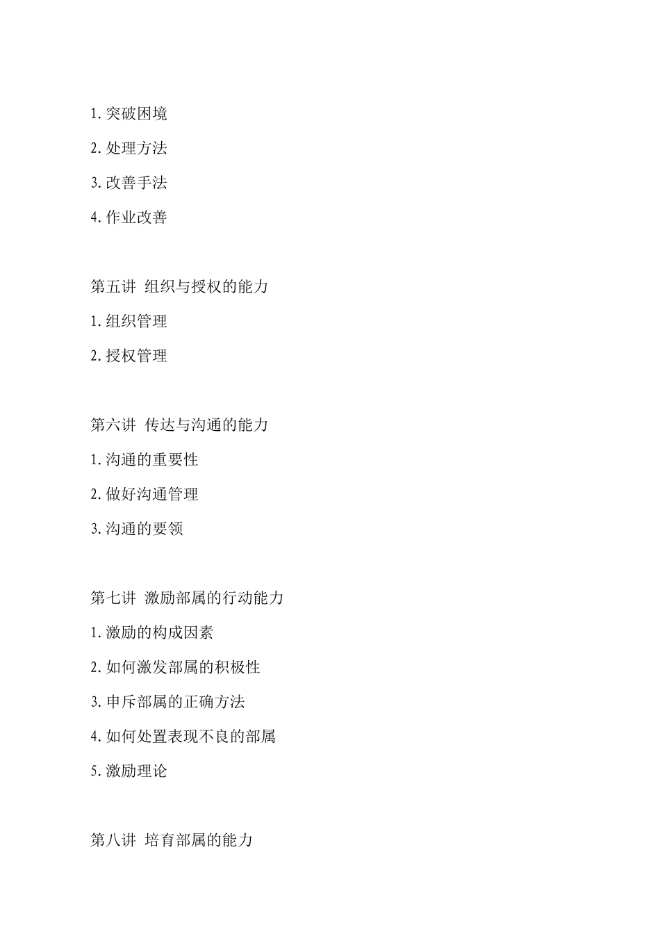 生产主管职业化训练课程_第2页