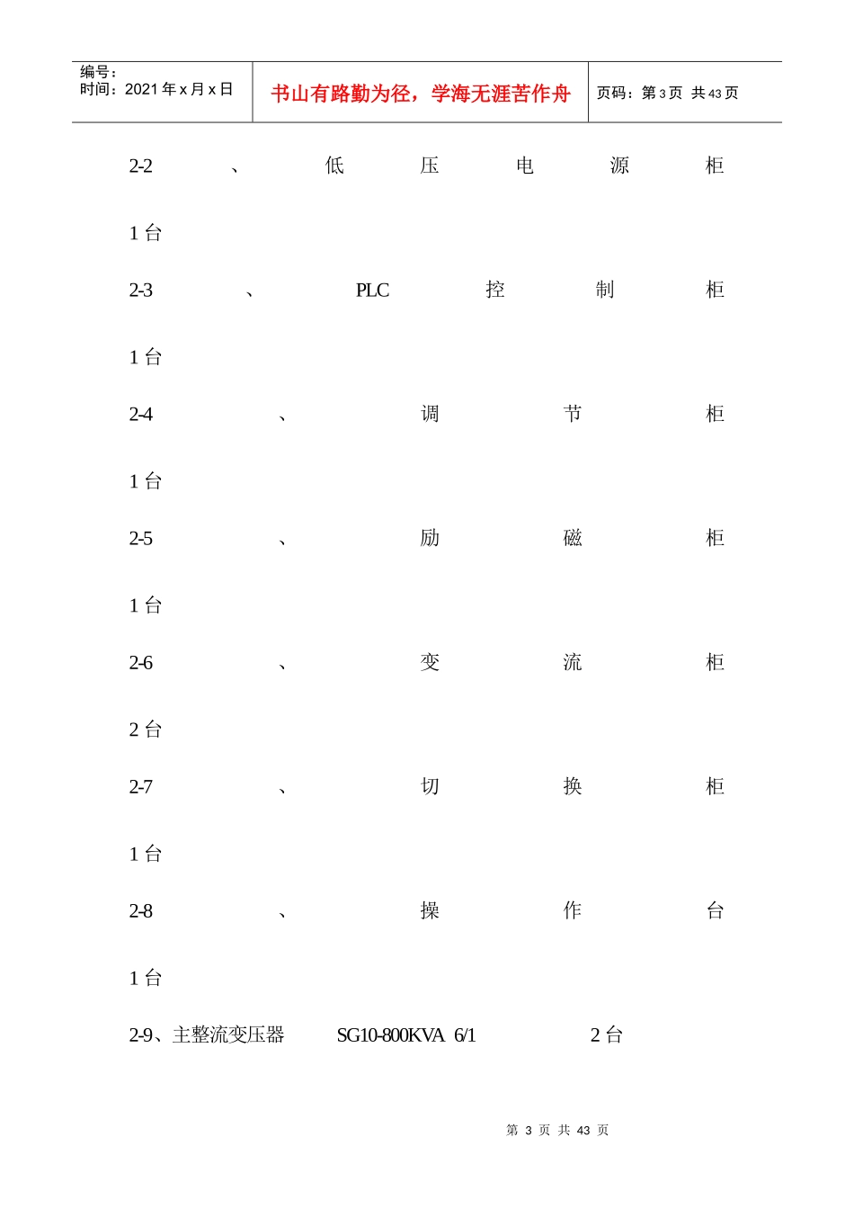 提升机安装施工组织设计（DOC36页）_第3页