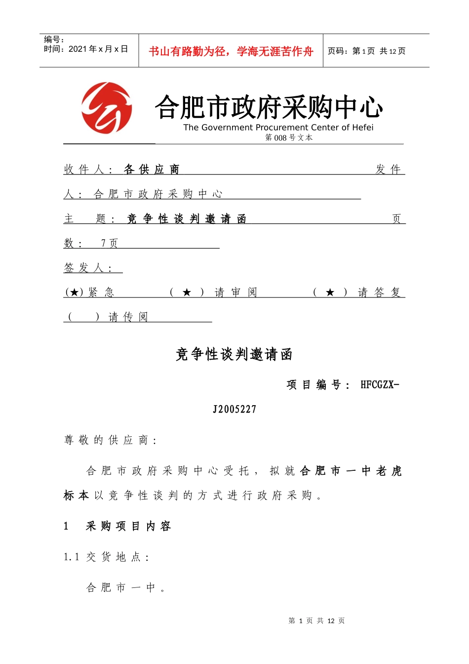 收件人各供应商_第1页