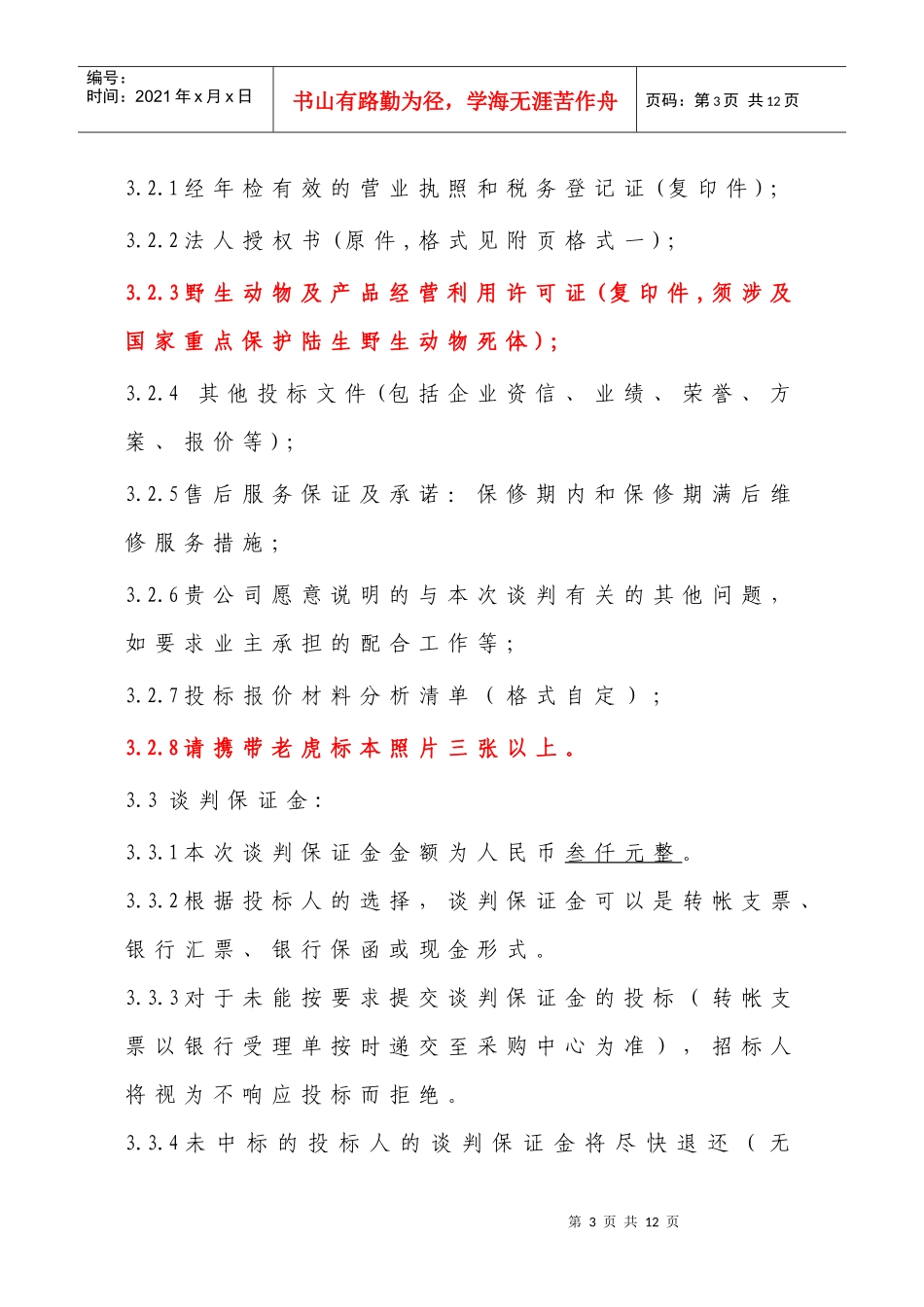 收件人各供应商_第3页