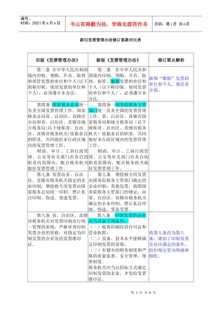 新旧发票管理办法对比