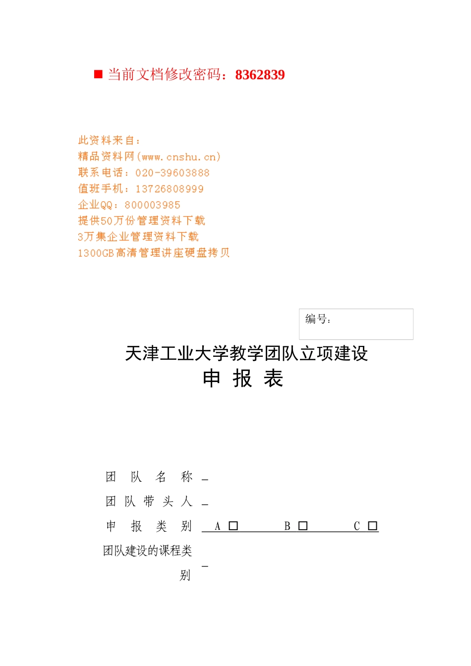 教学团队立项建设的思路与目标_第1页