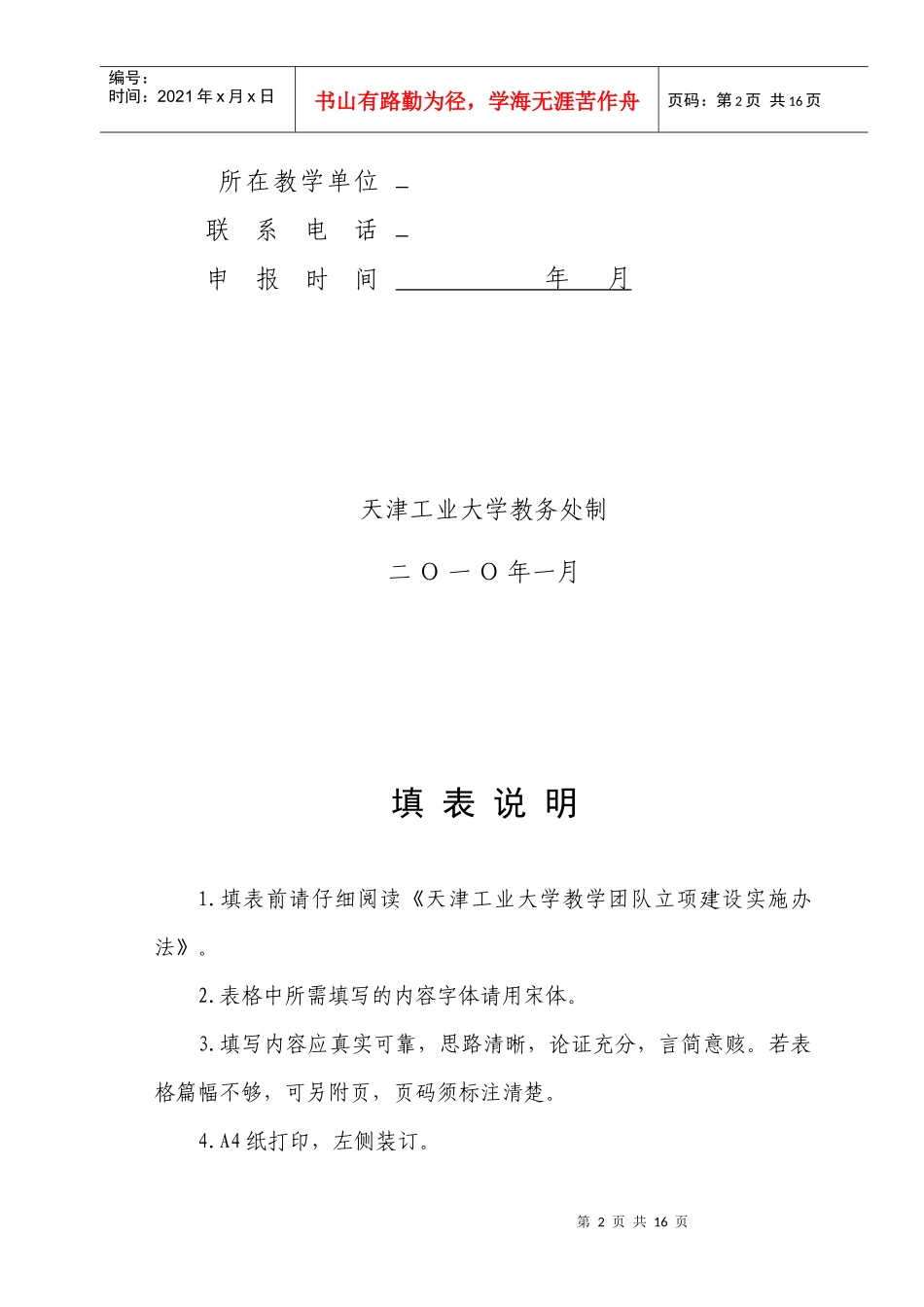 教学团队立项建设的思路与目标_第2页