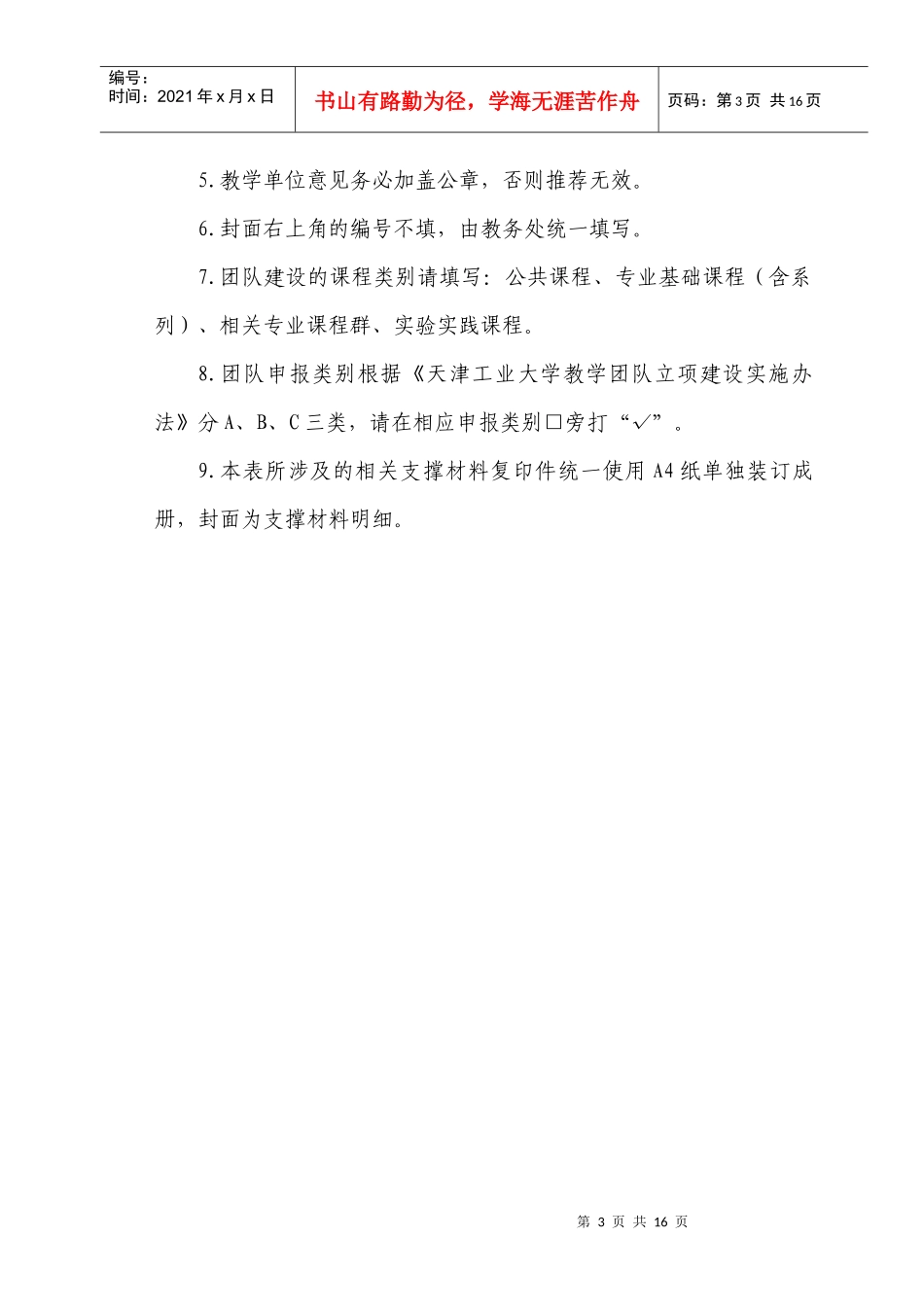 教学团队立项建设的思路与目标_第3页