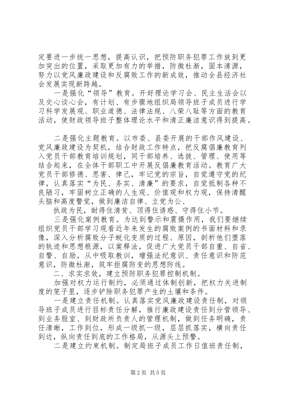 “预防和防止青少年犯罪”发言稿范文_第2页