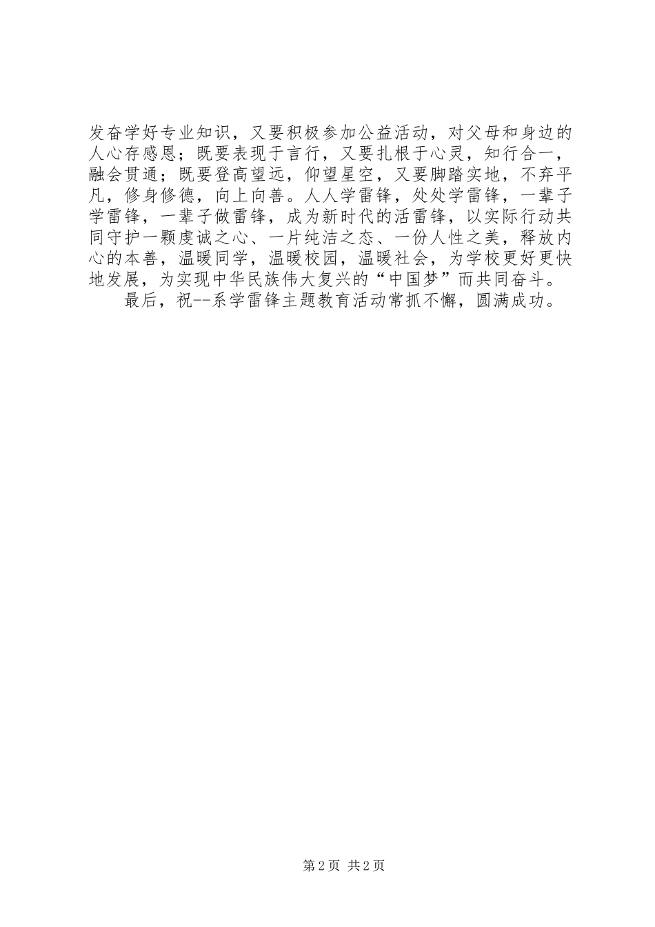 XX年学雷锋主题教育活动启动仪式发言_第2页