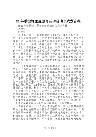 XX年学雷锋主题教育活动启动仪式发言