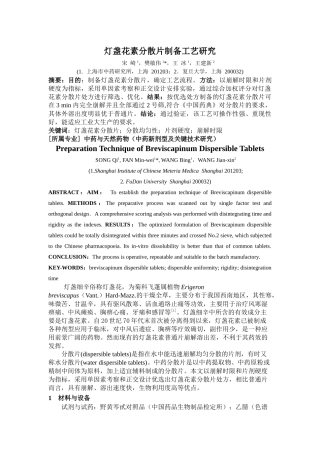 灯盏花素分散片制备工艺研究