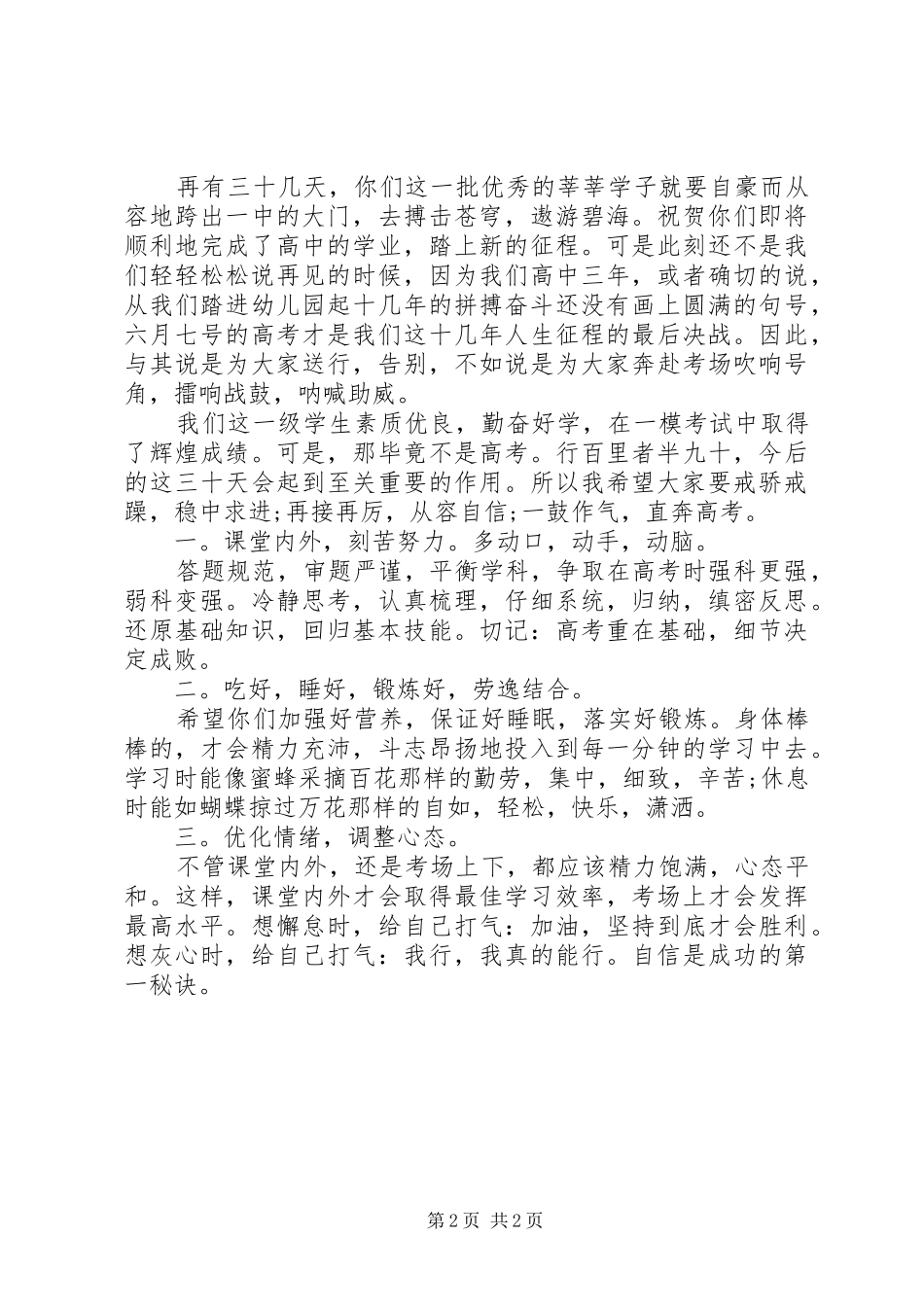 誓师动员大会发言_第2页