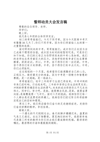 誓师动员大会发言