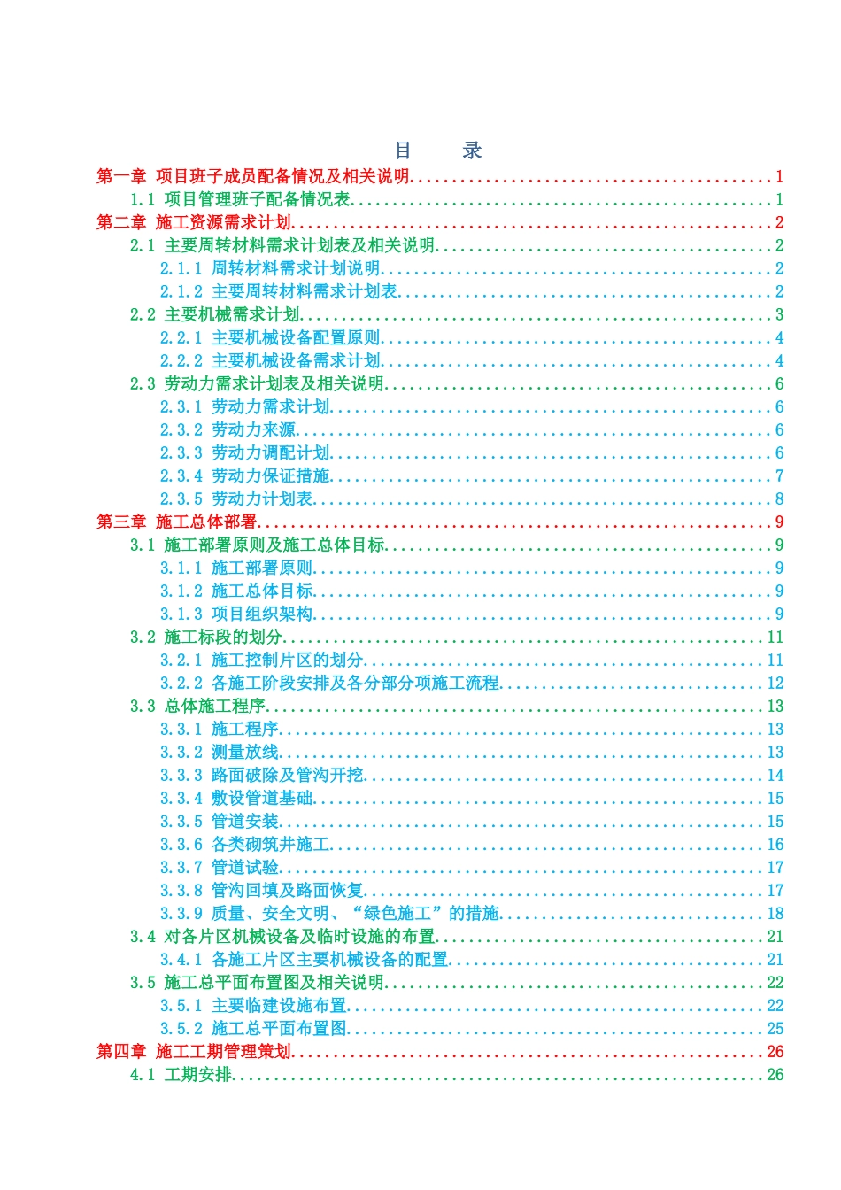 再生水厂配套管网三期工程技术标_第2页