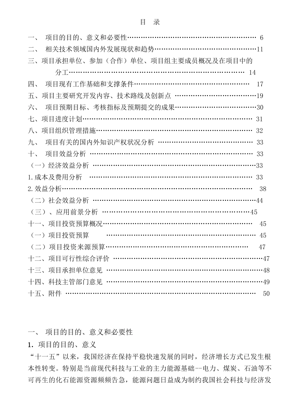 新型智能化壁挂式太阳能热水器产业化开发项目可行性研_第1页