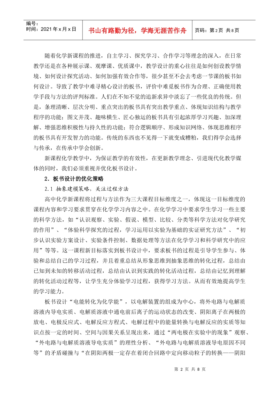 新课程理念下化学板书设计的优化策略_第2页